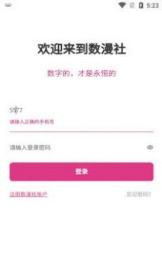 数漫社