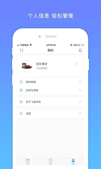 飞鱼快传截图2