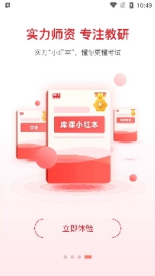库课