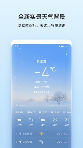 华为天气截图2