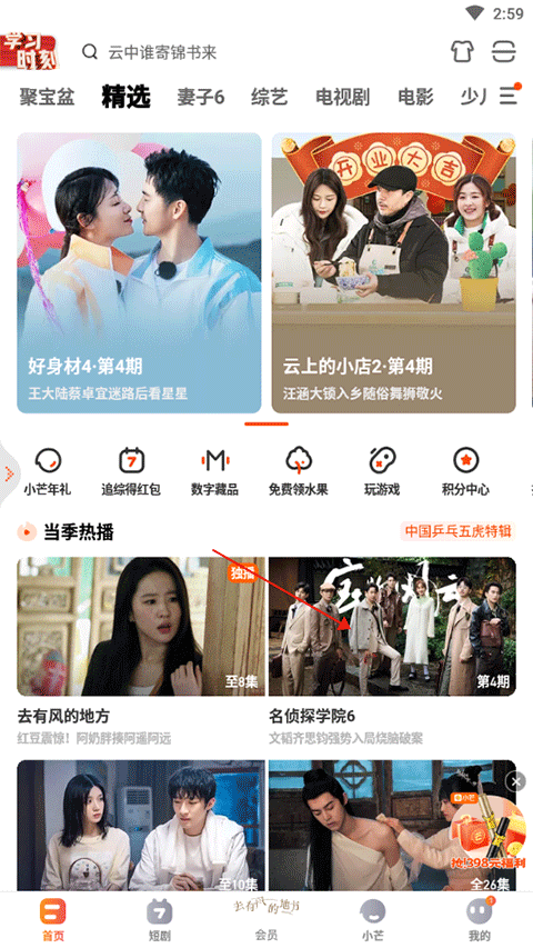 芒果tv怎么投屏到电视上 芒果tv投屏教程