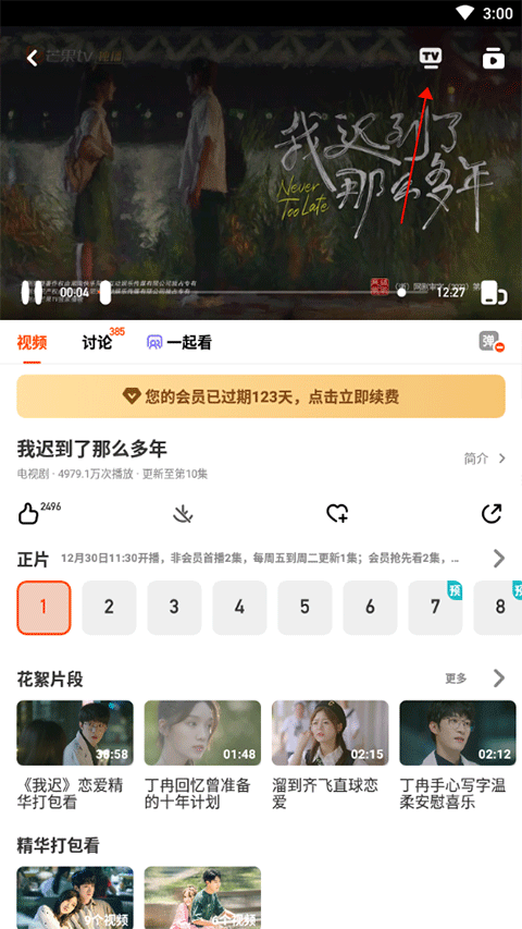 芒果tv怎么投屏到电视上 芒果tv投屏教程