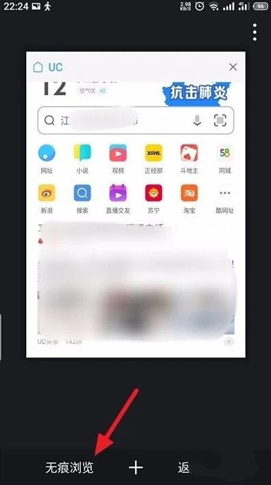 uc浏览器怎么开启无痕模式 无痕模式开启教程