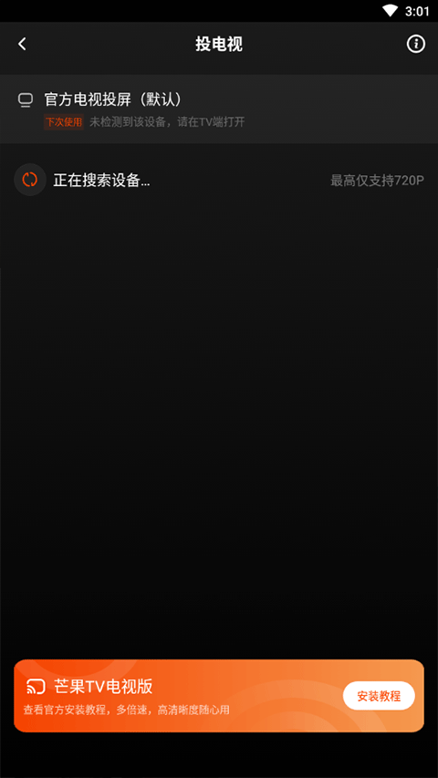 芒果tv怎么投屏到电视上 芒果tv投屏教程
