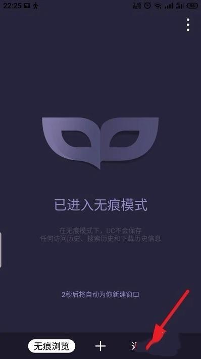 uc浏览器怎么开启无痕模式 无痕模式开启教程