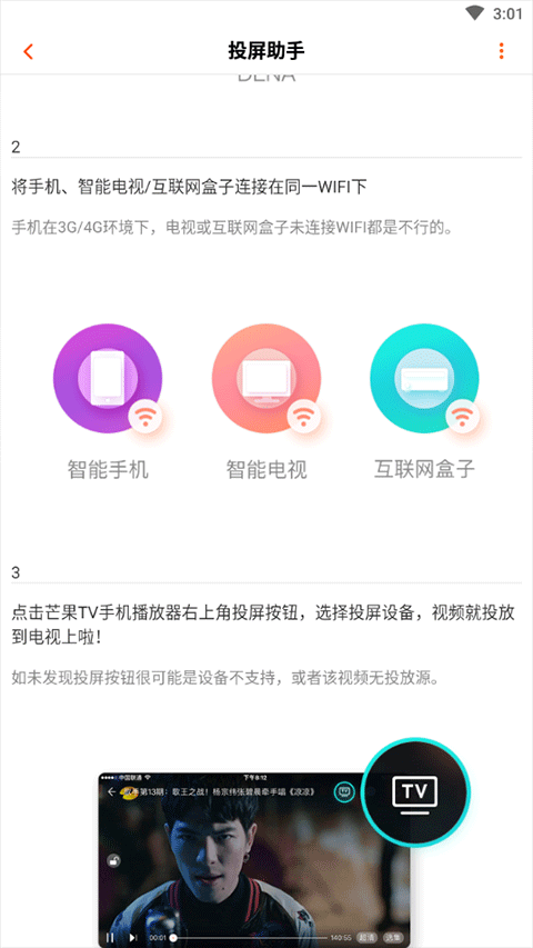 芒果tv怎么投屏到电视上 芒果tv投屏教程