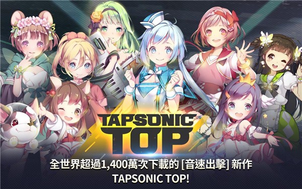 Tapsonic截图1