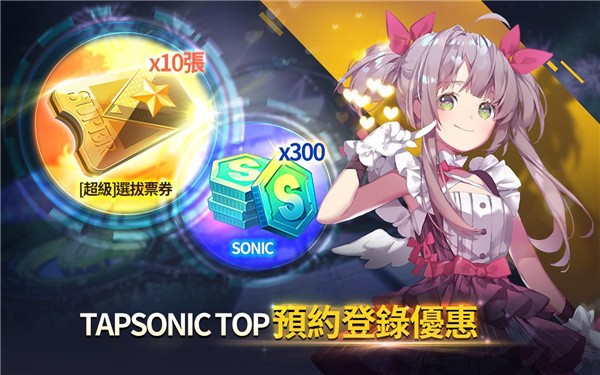 Tapsonic截图4