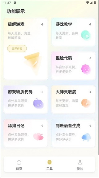老六画质助手