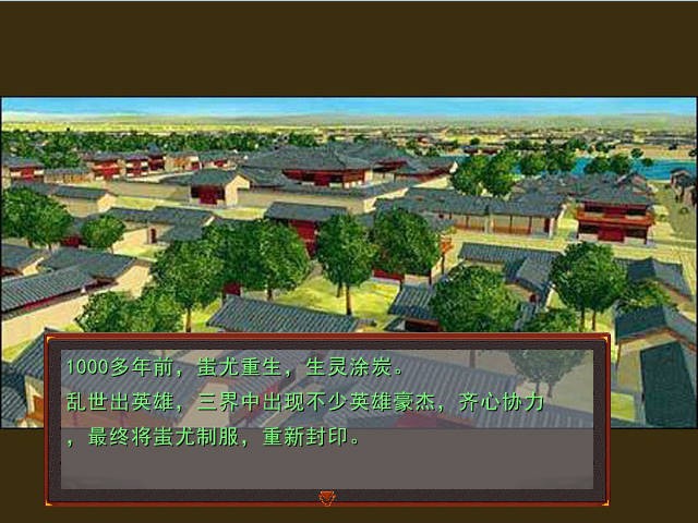 梦幻群侠传3截图3