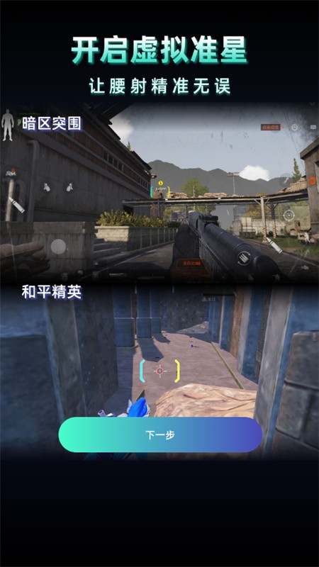 老六画质助手截图1