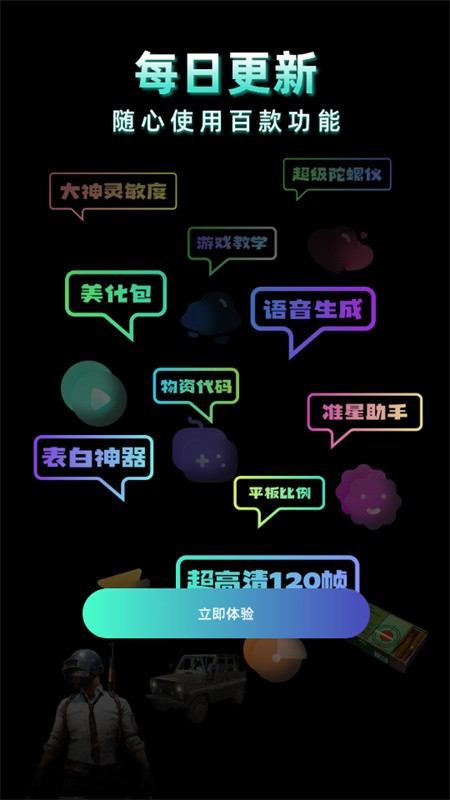 老六画质助手截图2