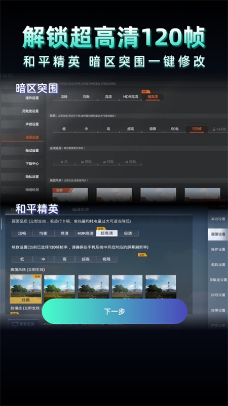 老六画质助手截图3