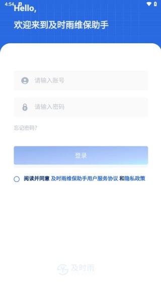 及时雨维保助手