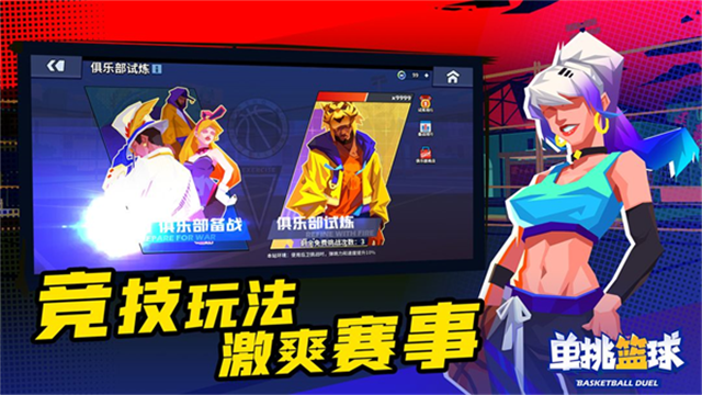 单挑篮球截图4