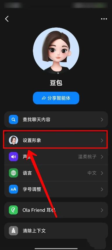 ai豆包怎么设置形象 切换形象方法