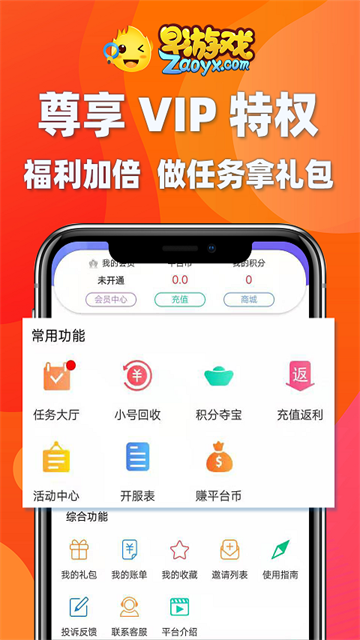 早游戏手游平台截图1