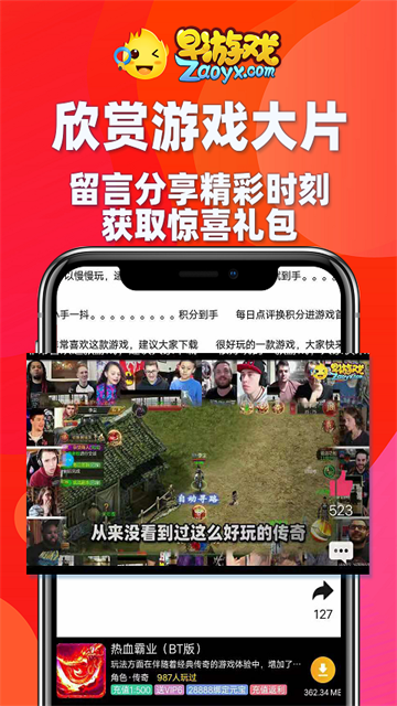 早游戏手游平台截图3