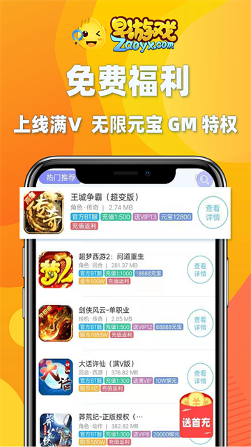 早游戏手游平台截图4