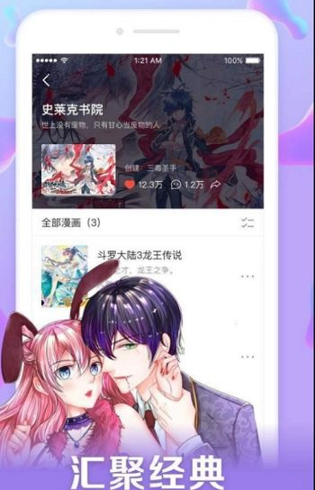 口子番漫画截图2