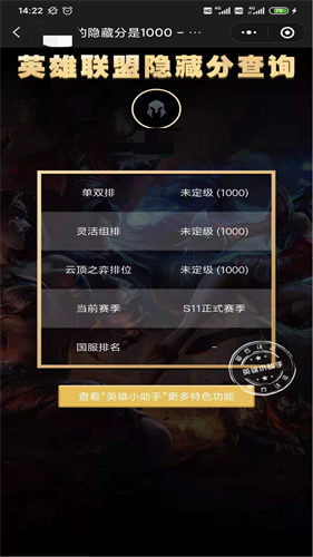 lol隐藏分查询工具