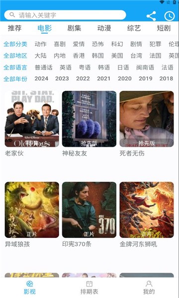 829影视截图3