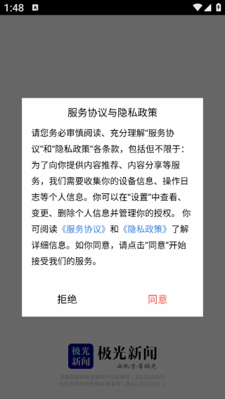极光新闻app