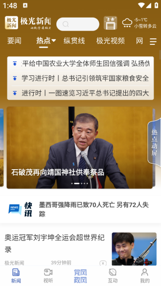 极光新闻app