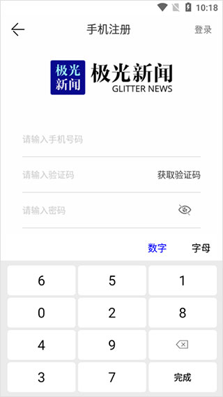 极光新闻app