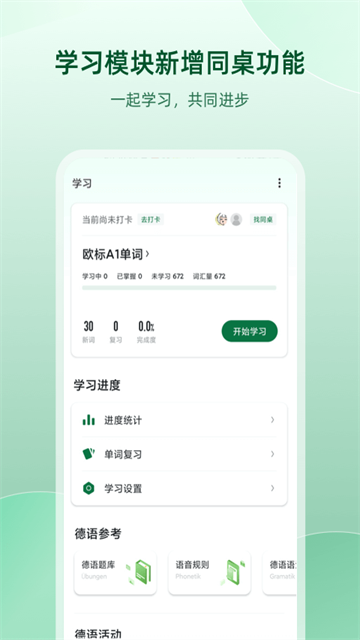 德语助手截图1