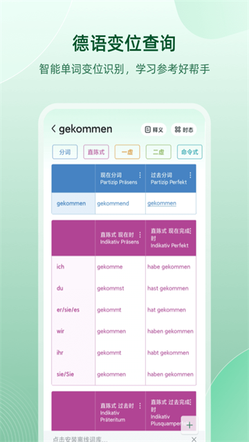 德语助手截图3