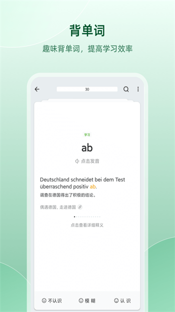 德语助手截图2