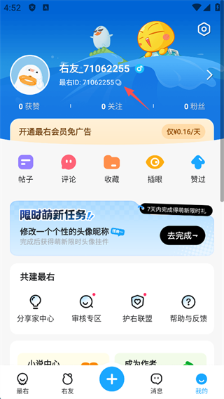 最右APP