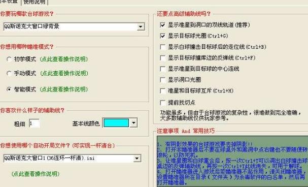 2d桌球瞄准器