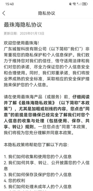 最珠海