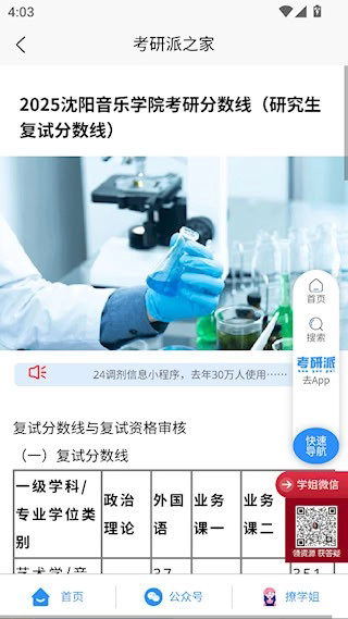 考研派