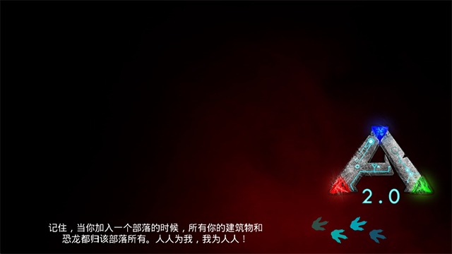 方舟生存进化ol截图1