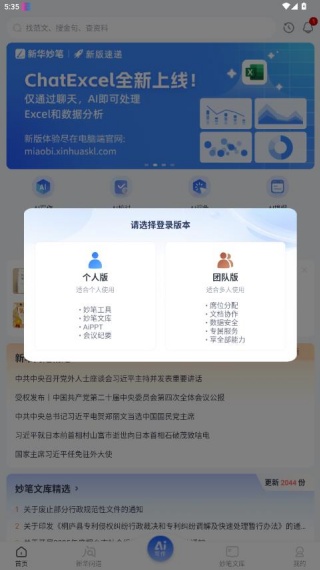 新华妙笔