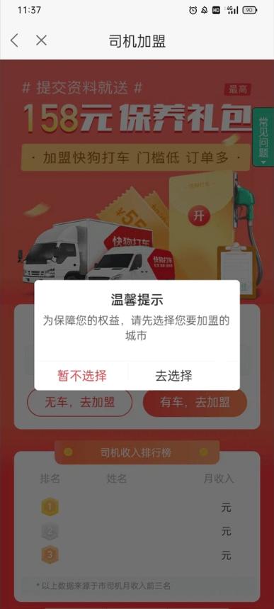 快狗打车司机版
