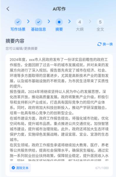 新华妙笔