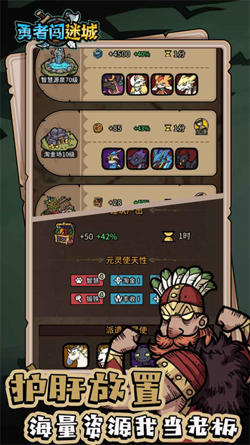 勇者闯迷城截图1