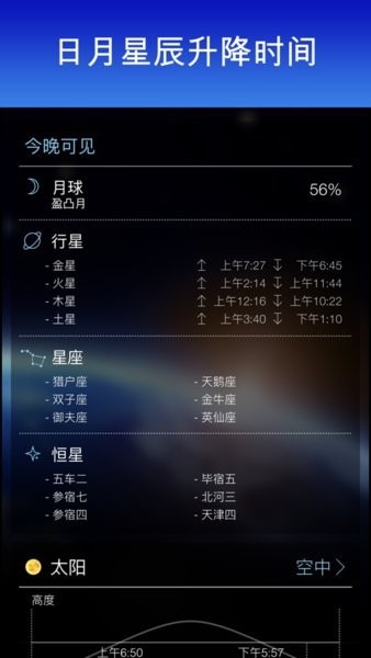Skyview截图3