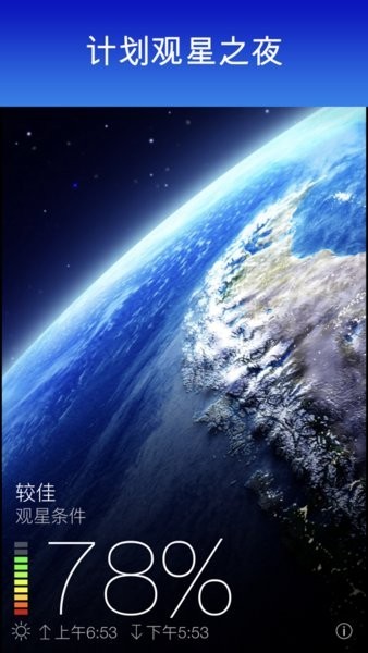 Skyview截图2