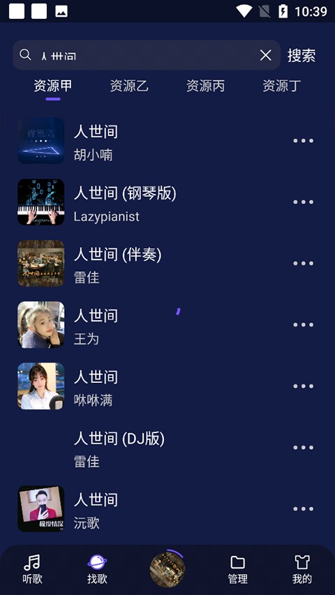 FLYMUSIC截图2