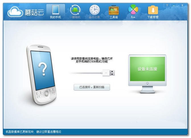 蘑菇云刷机卫士截图1
