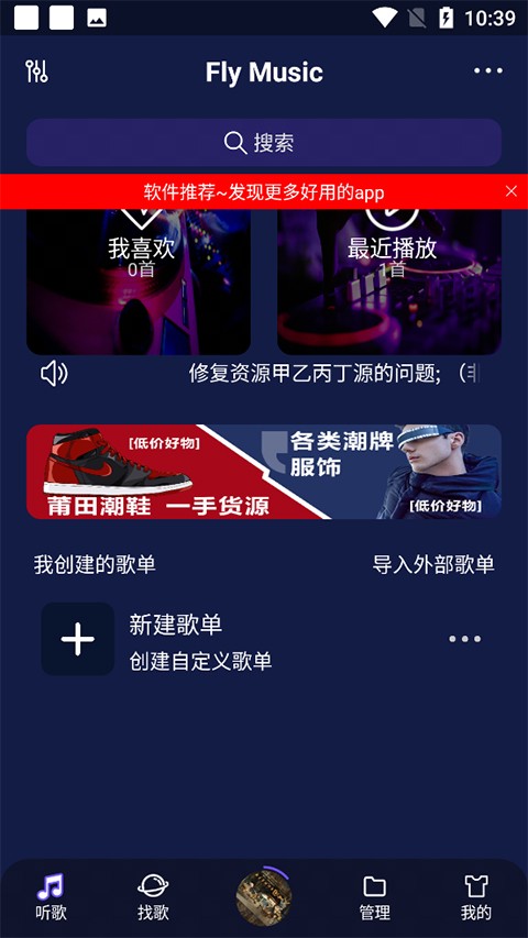 FLYMUSIC截图3