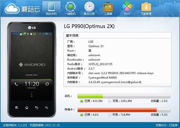 蘑菇云刷机卫士截图2