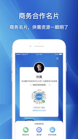 企鹊桥截图3