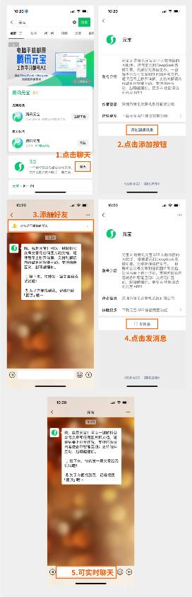 腾讯元宝怎么添加元宝好友 元宝好友添加教程