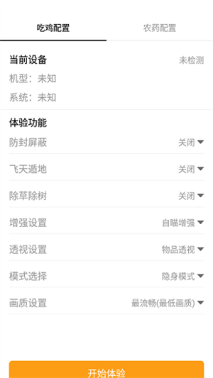 nss画质助手截图1